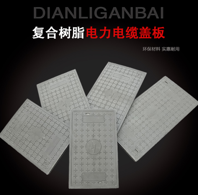 宁城树脂复合电力盖板展示